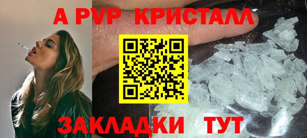 A-PVP Соль  A PVP СК КРИС  A PVP СК КРИС  Ипатово  Вход с VPN 