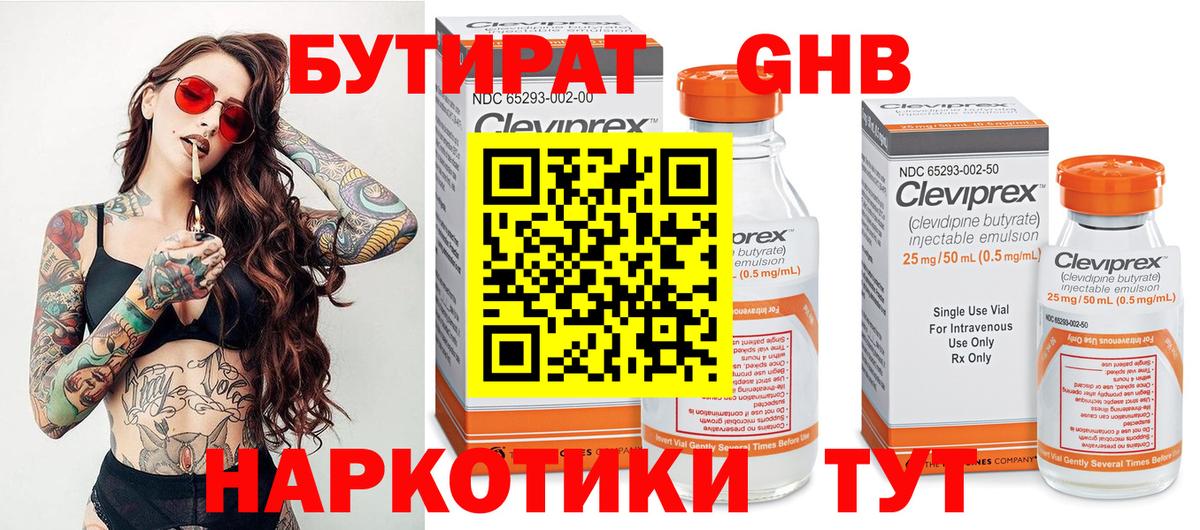 БУТИРАТ BDO Ипатово