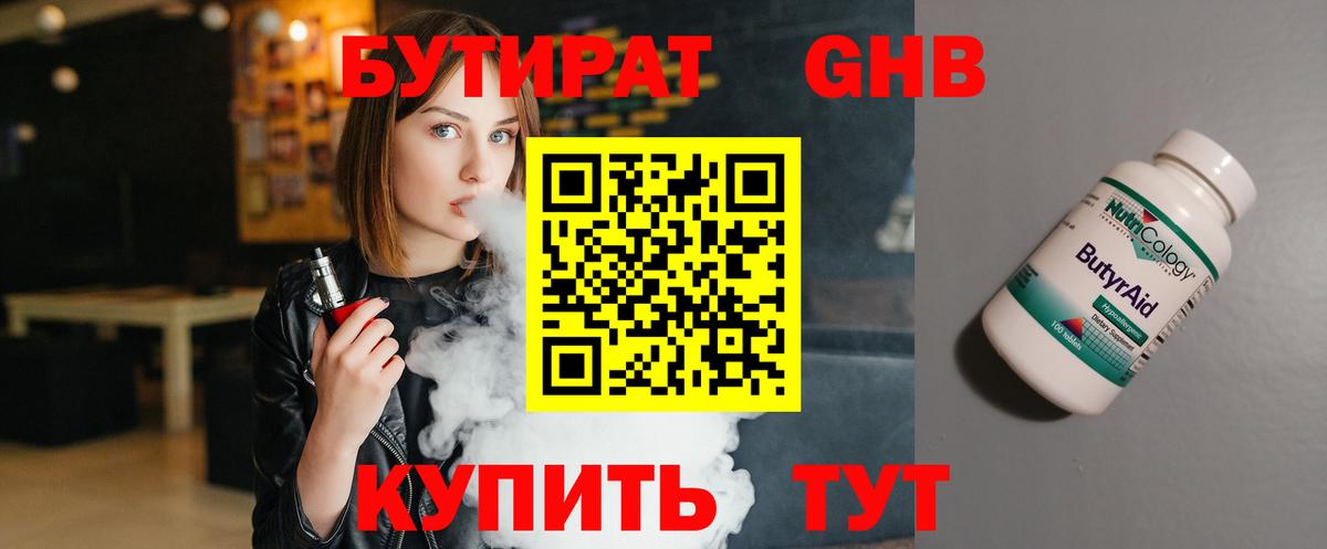 Ипатово  БУТИРАТ бутик  Вход с VPN 
