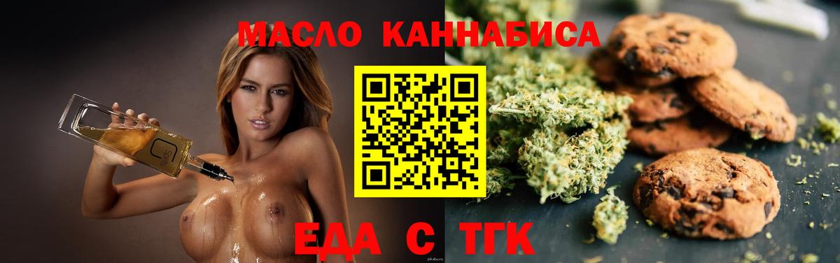Еда ТГК конопля  Вход с VPN  Ипатово 