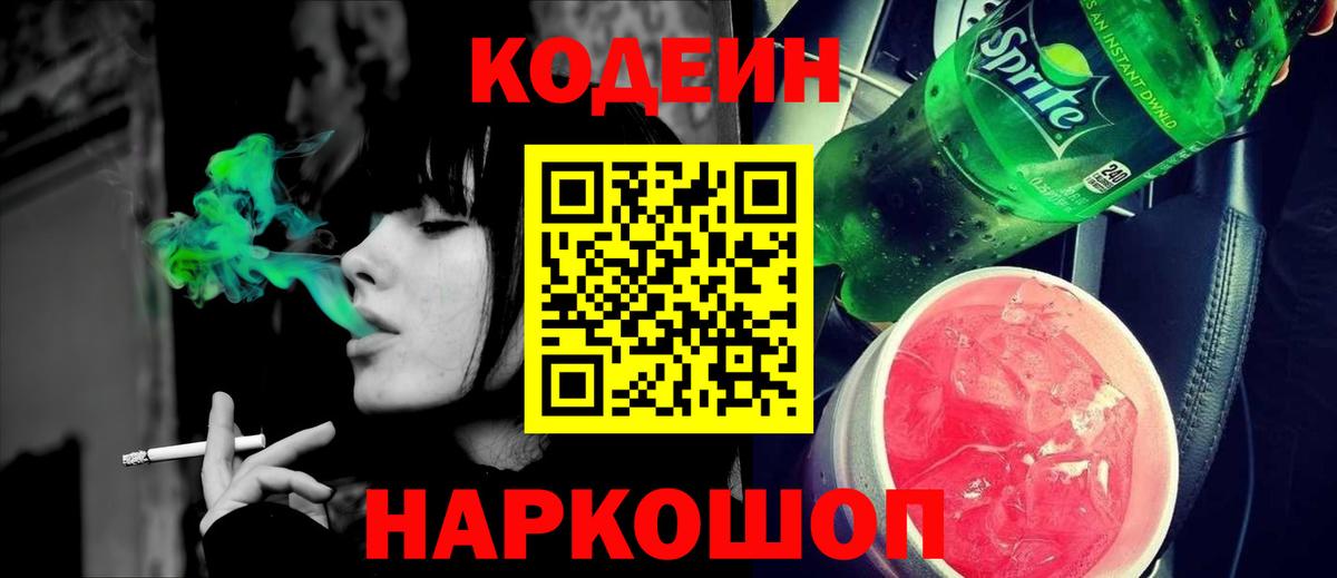 Codein Purple Drank  Вход с VPN  Ипатово 